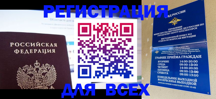временная регистрация недорого в Бугуруслане