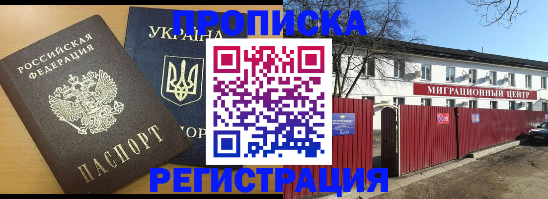 временная регистрация для школы в Бугуруслане